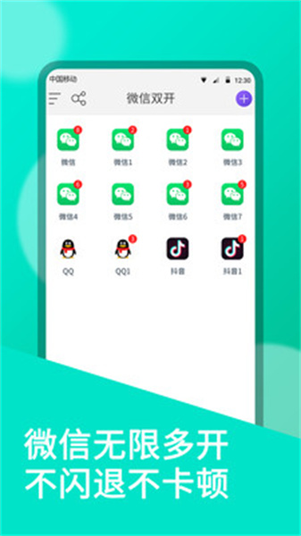 微双开分身免费(4)