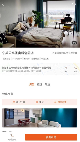 宁巢公寓租客端(2)