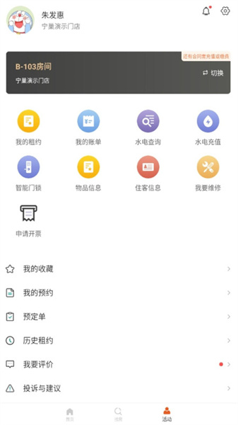 宁巢公寓租客端(3)