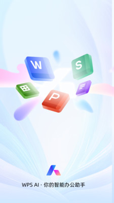 WPS Office手机版(1)