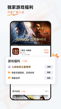 九游客户端安卓版截图2