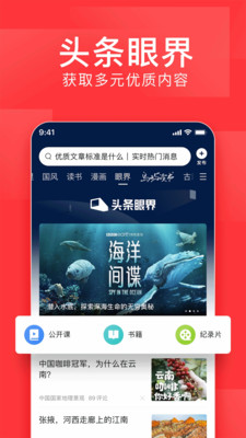 今日头条下载安装app(3)