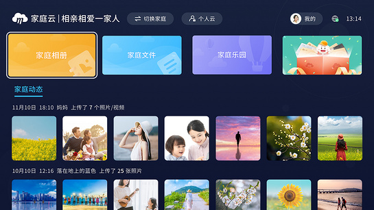 中国移动云盘tv版(3)