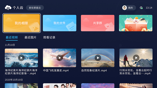 中国移动云盘tv版(1)