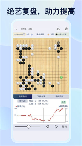 野狐围棋手机版(3)