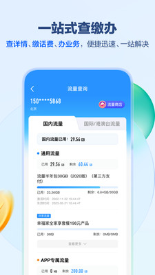 中国移动app(3)