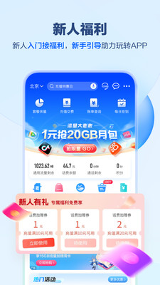 中国移动app(2)