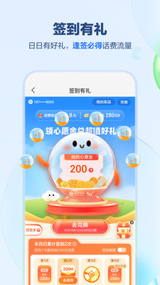 中国移动app(5)