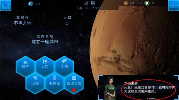 行星改造中文版(2)