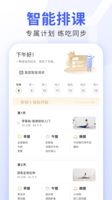 每日瑜伽app(4)