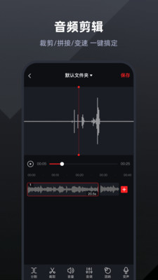录音专家免费版(5)