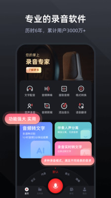 录音专家免费版(2)