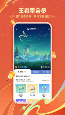 王者营地app(5)