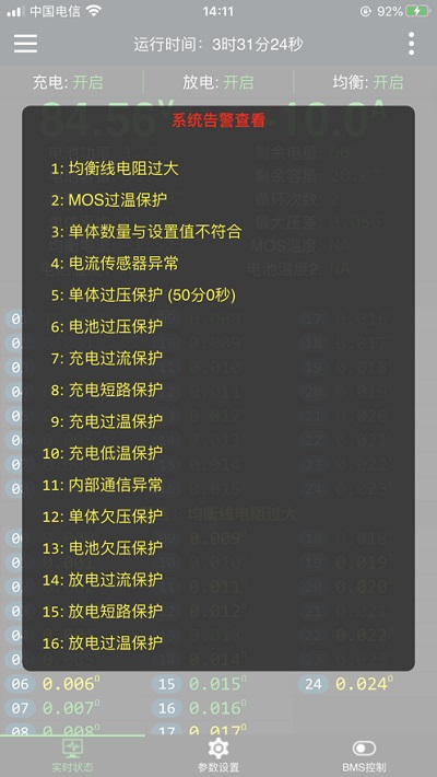 极空bms(4)