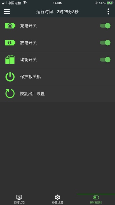 极空bms(2)