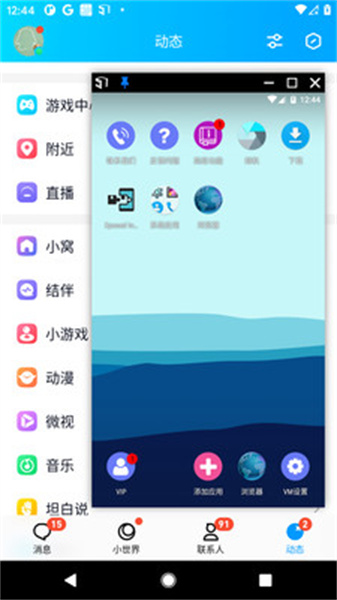 51虚拟机优化版截图1