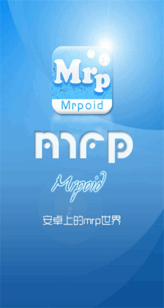 mrp模拟器(2)