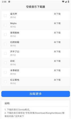 空痕音乐下载器(2)