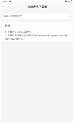 空痕音乐下载器(4)
