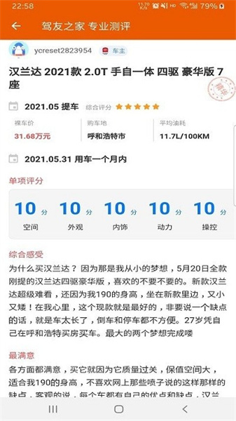 驾友之家(3)