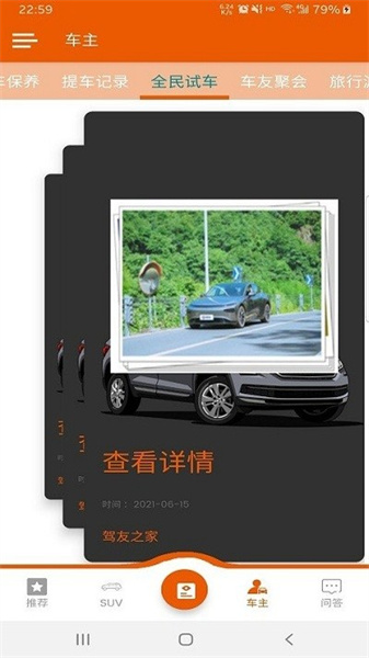 驾友之家(4)