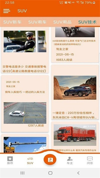 驾友之家