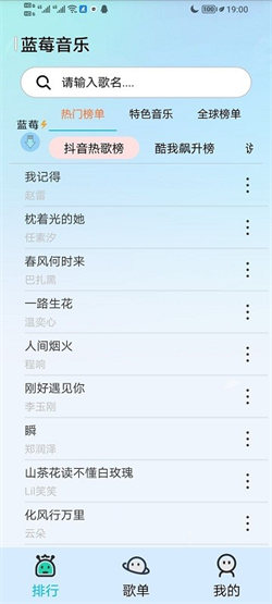 蓝莓音乐播放器(1)