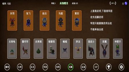 三国之无尽魔塔(2)