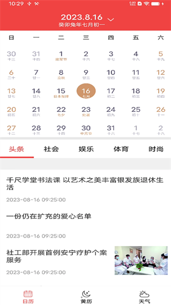 非凡日历的图册