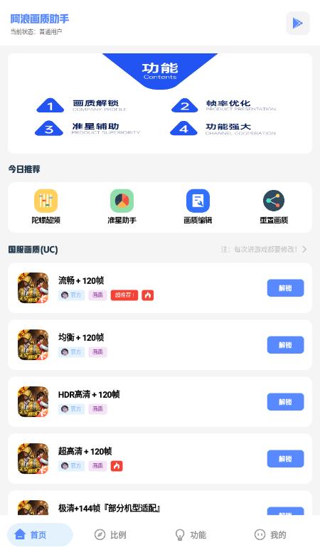 阿浪工具箱截图1