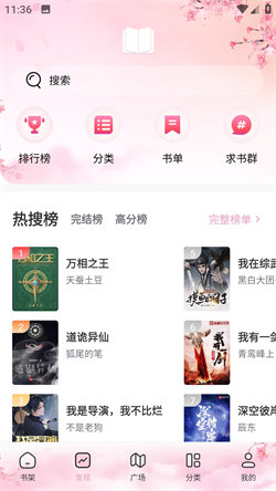 海棠搜书免费阅读(4)