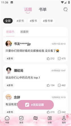 海棠搜书免费阅读(2)