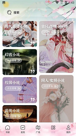 海棠搜书免费阅读(1)