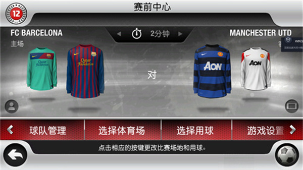 fifa12手机版(3)