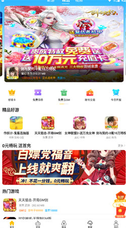 咪噜游戏手游盒子截图2