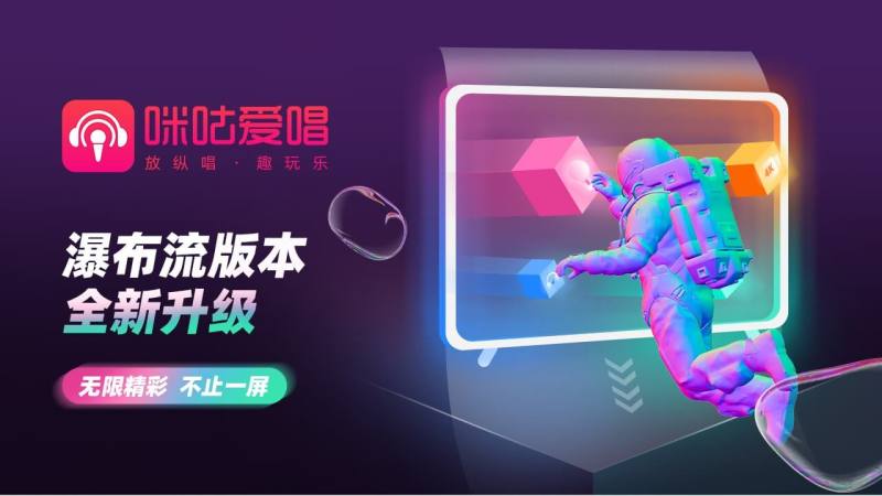 咪咕爱唱家庭版截图2