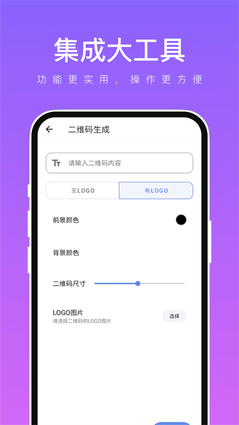 集成大工具截图2