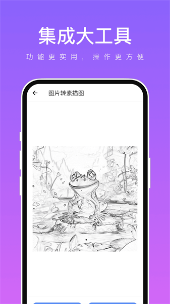 集成大工具截图1