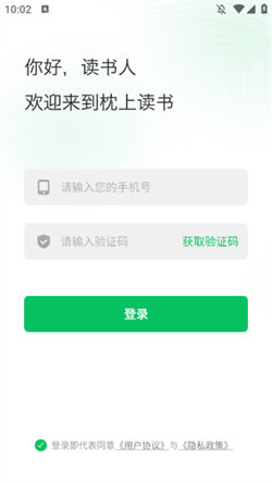 枕上读书免费版截图1