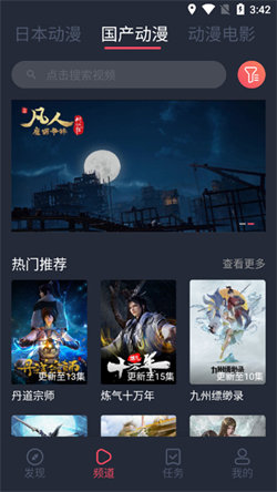 趣动漫正版截图2