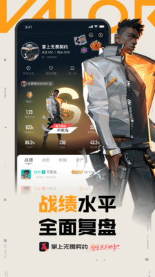 无畏契约掌上助手(5)