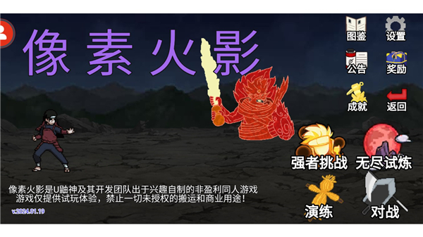像素火影最新版(5)