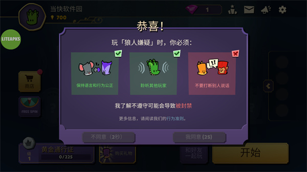 狼人嫌疑神秘大厦最新版(3)