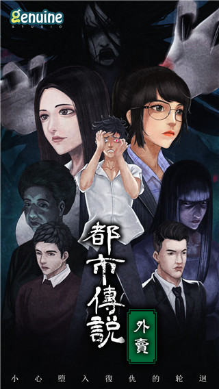 都市传说外卖手游(4)