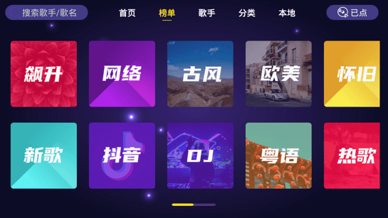 家庭ktv免费版(4)