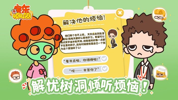 房东模拟器(5)