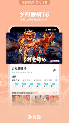 优酷视频apk(2)