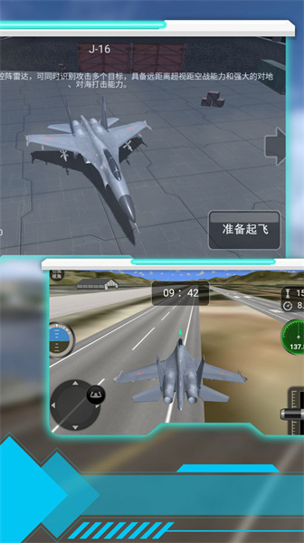 空战世纪真实模拟(1)