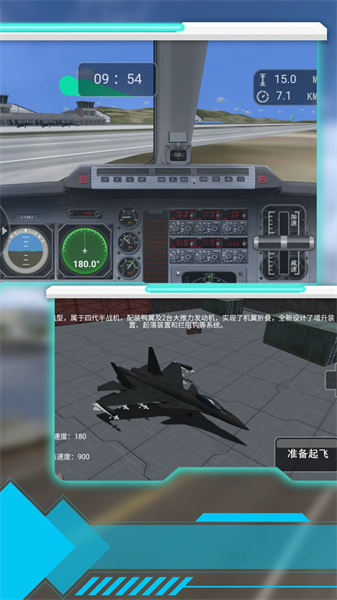 空战世纪真实模拟(3)