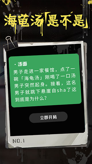海龟汤最新版(4)